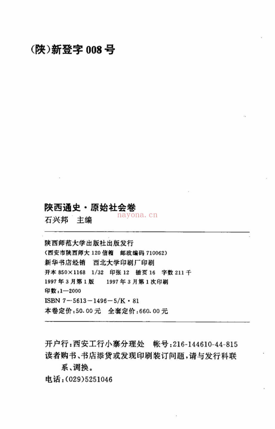 陕西通史