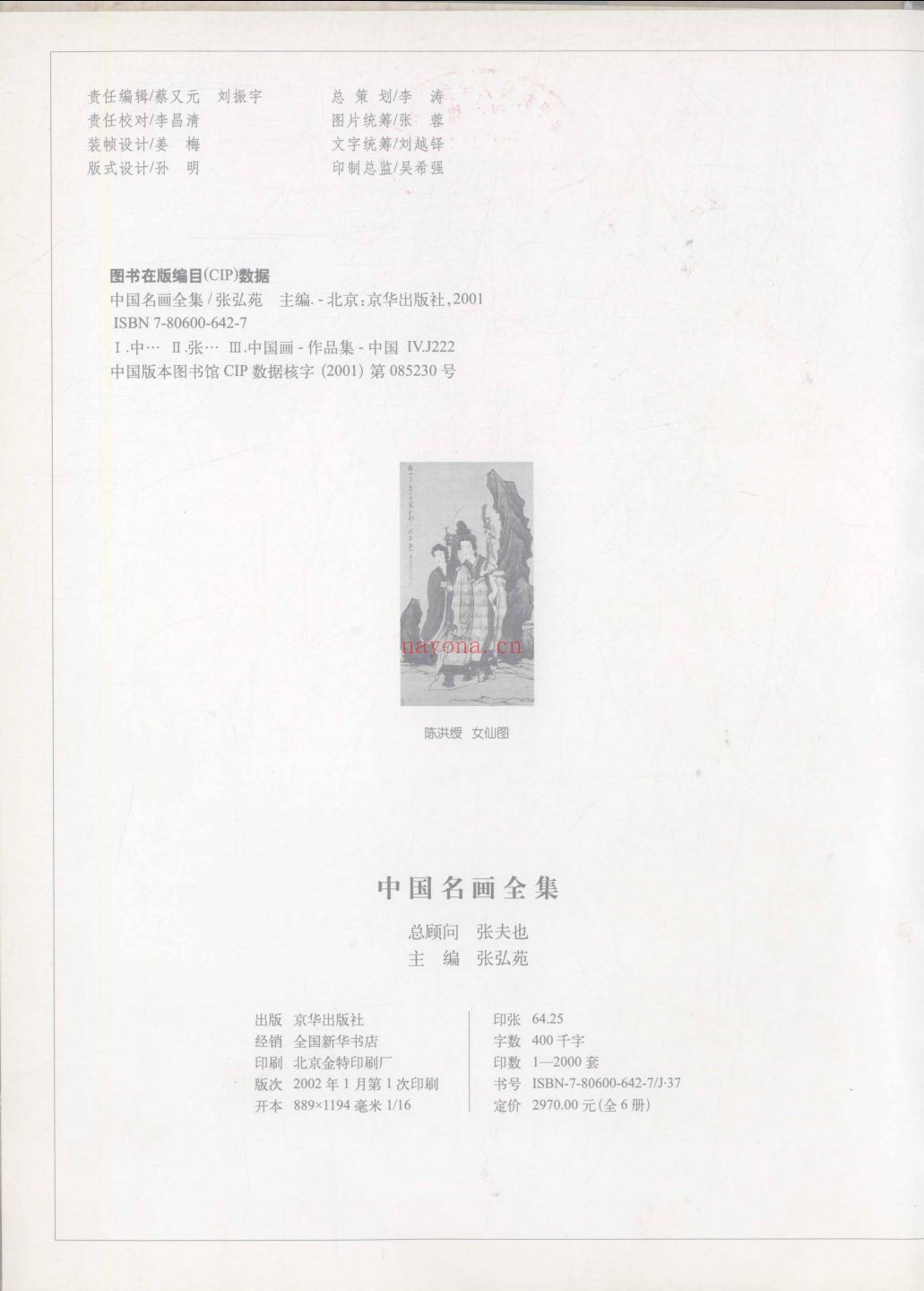 中国名画全集