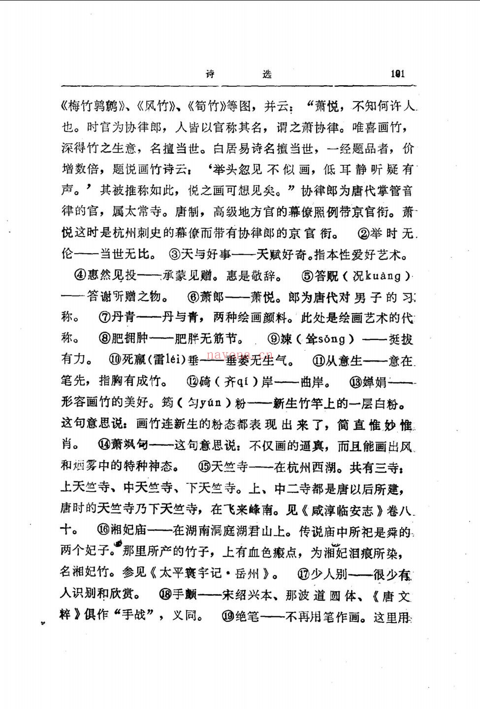 中华文化要籍导读丛书