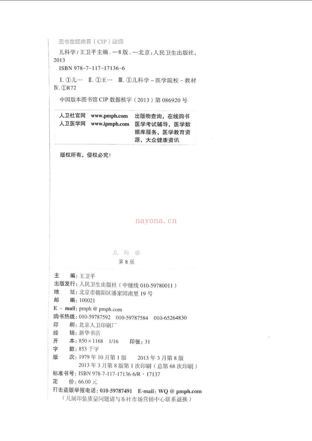 西医书籍资源汇总