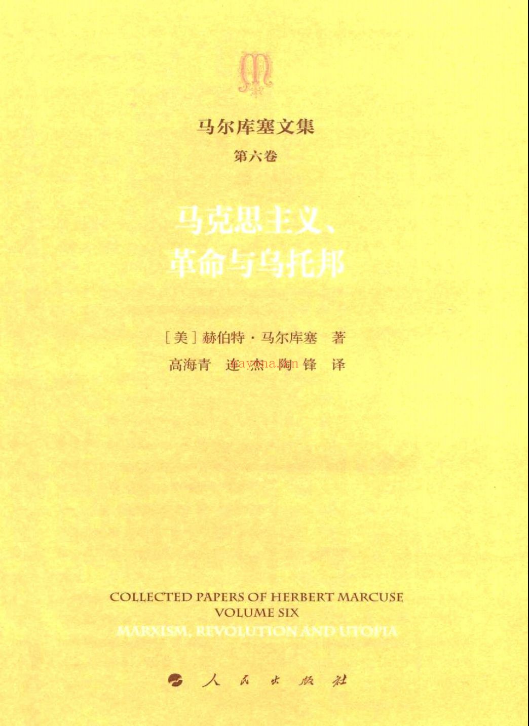 马尔库塞集