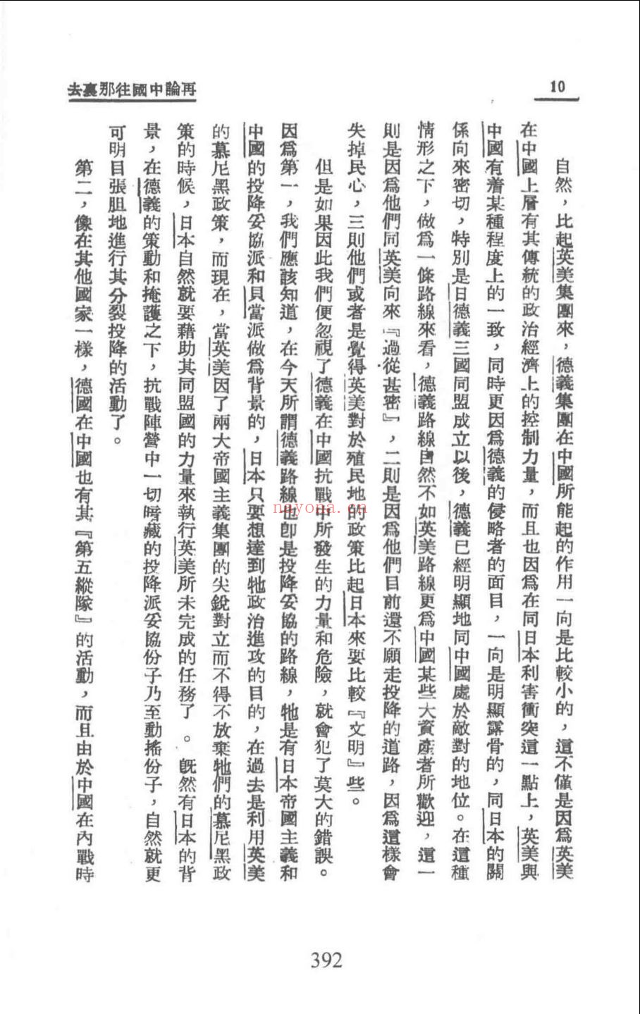 中国抗日战争史料丛刊 社会
