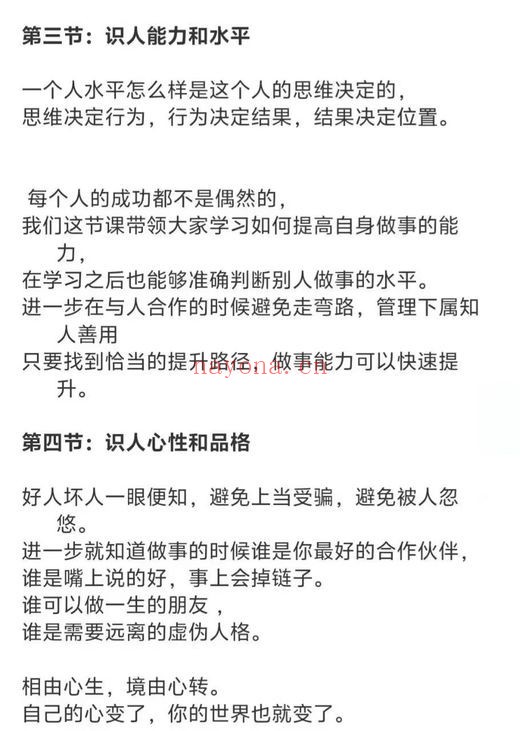 解现申纵横识人系统课66节视频 识人教程
