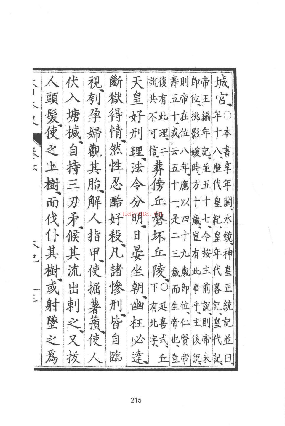 日本史籍善本合刊两种