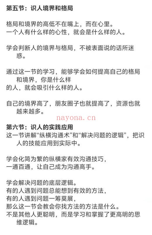 解现申纵横识人系统课66节视频 识人教程