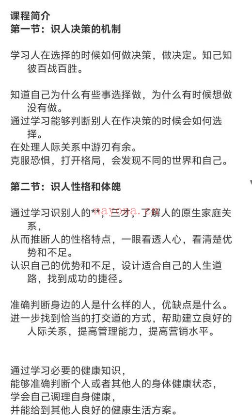 解现申纵横识人系统课66节视频 识人教程