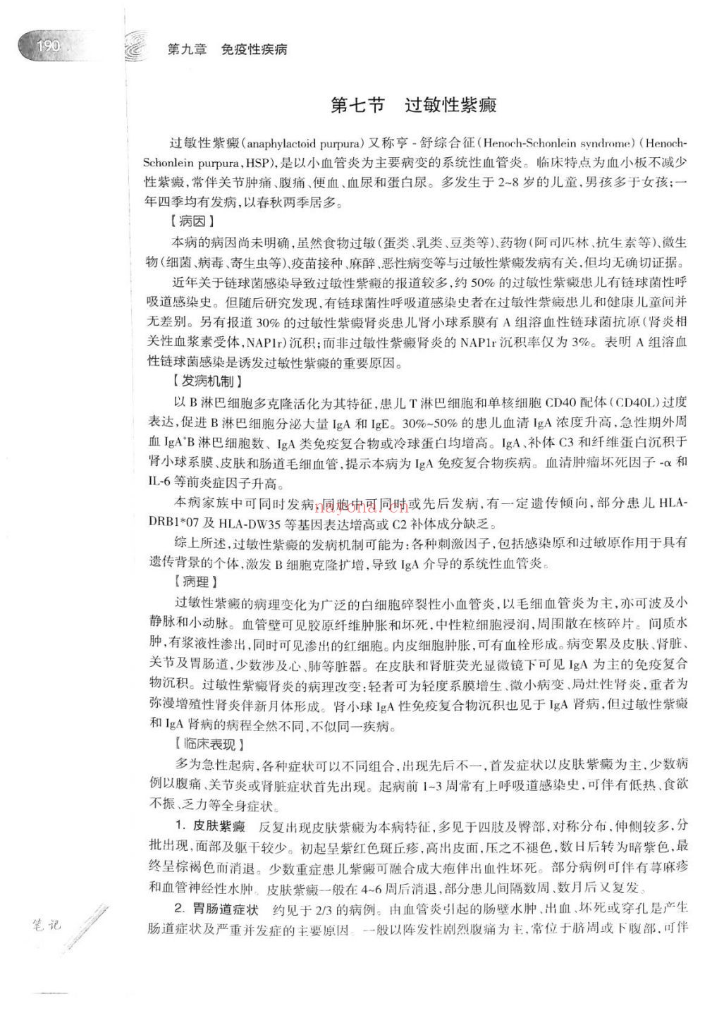 西医书籍资源汇总