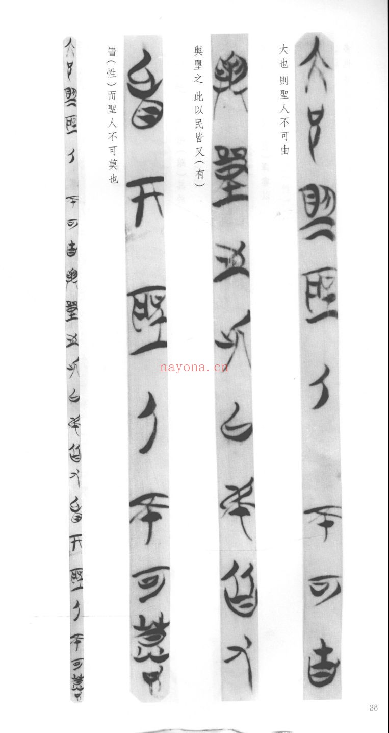 郭店楚墓竹简