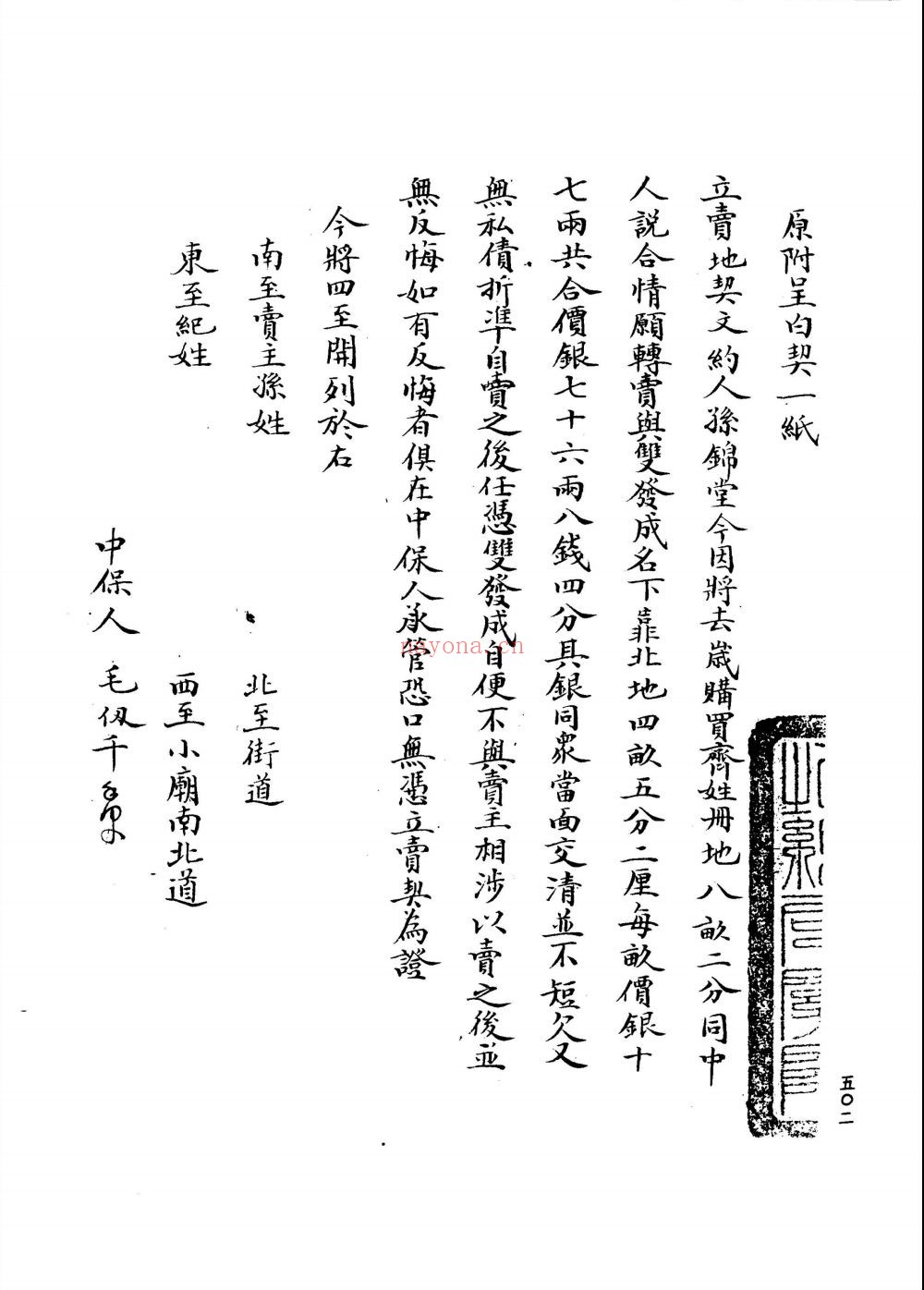 日本侵华罪行档案新辑