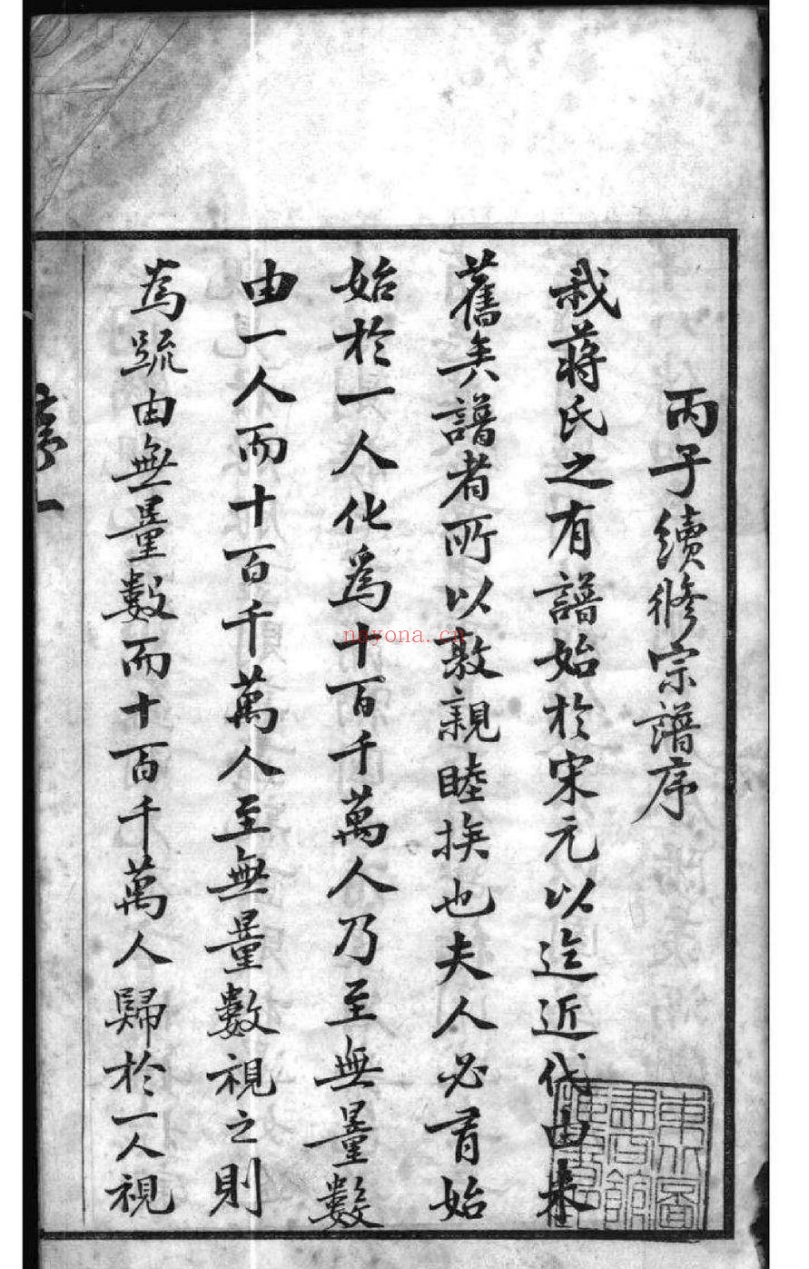 国家图书馆特色库家谱(第106辑)