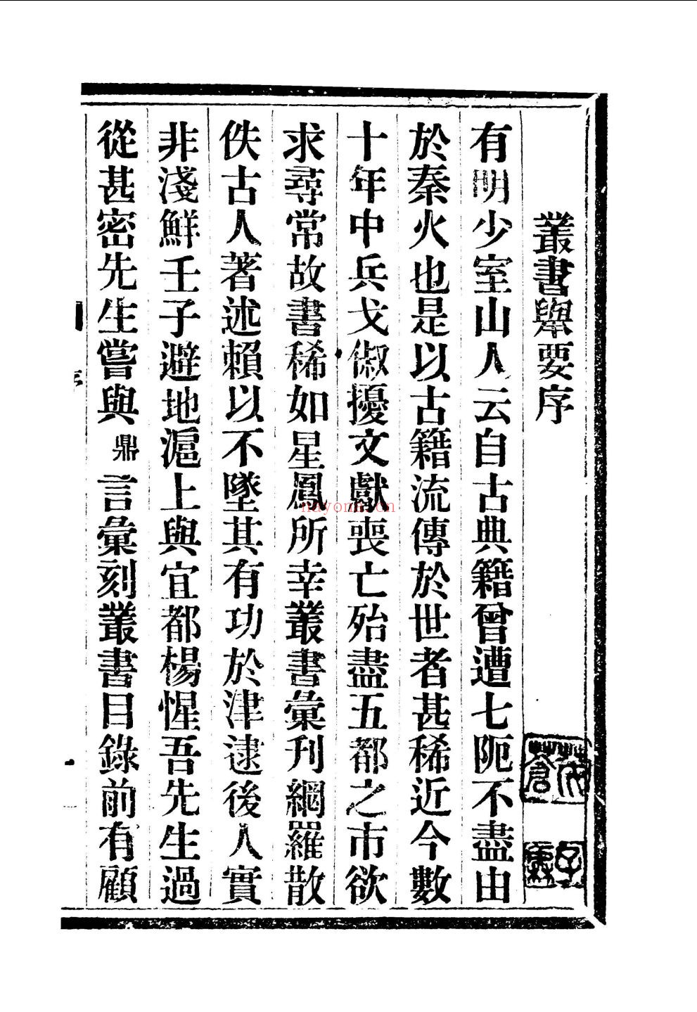 丛书举要