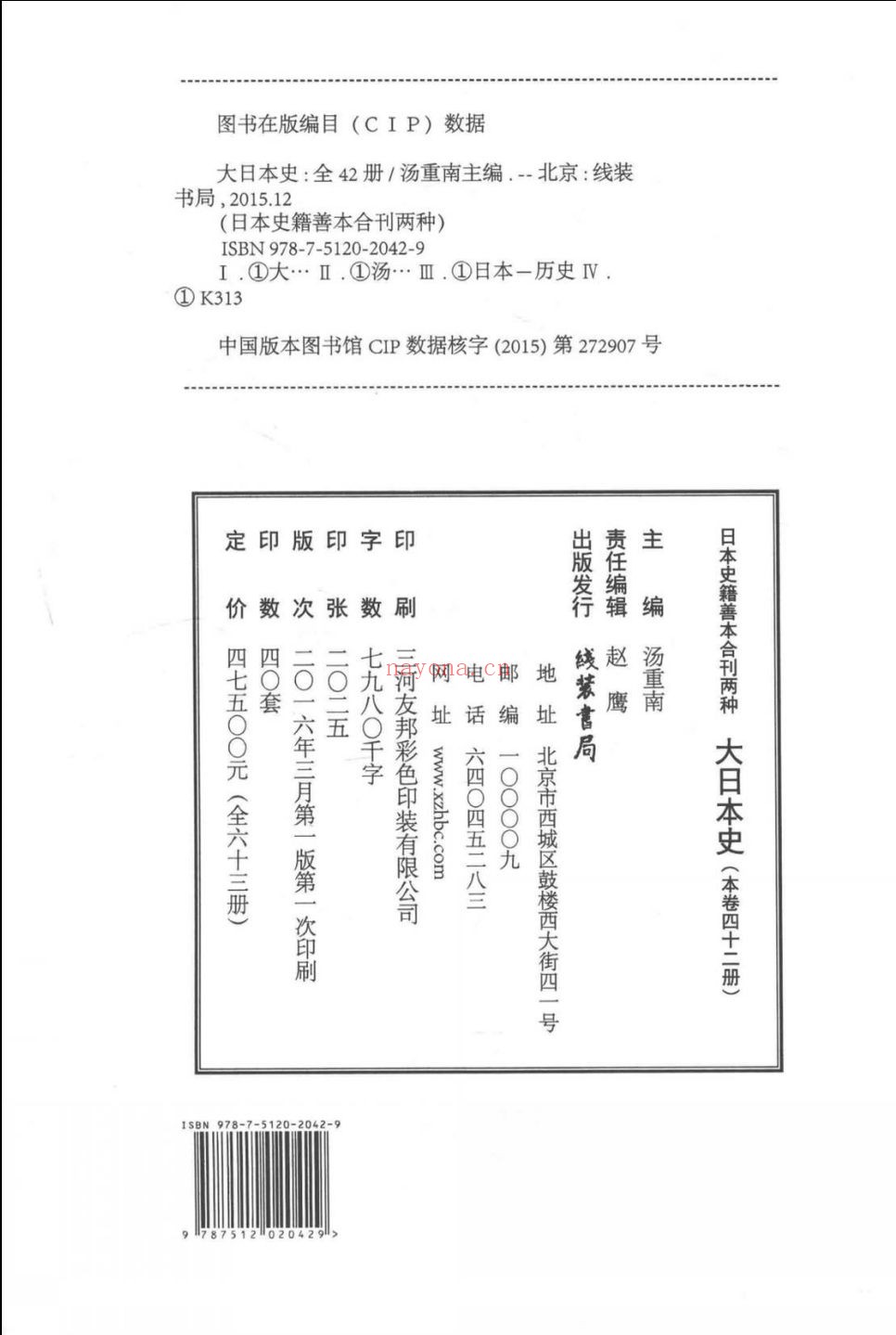 日本史籍善本合刊两种