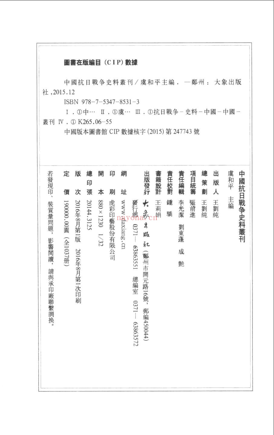 中国抗日战争史料丛刊 社会