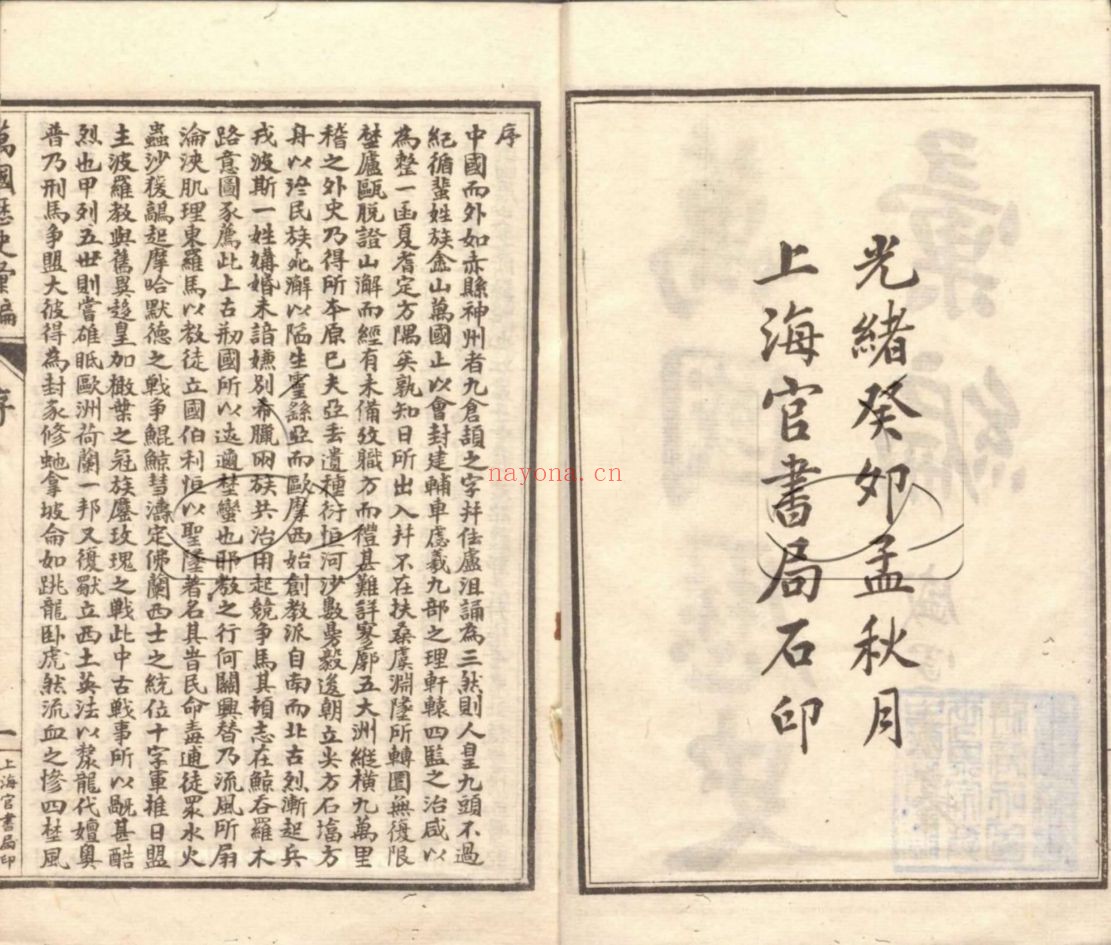 国家哲学社会科学文献中心古籍 中国社会科学院藏(原色书页)第16辑