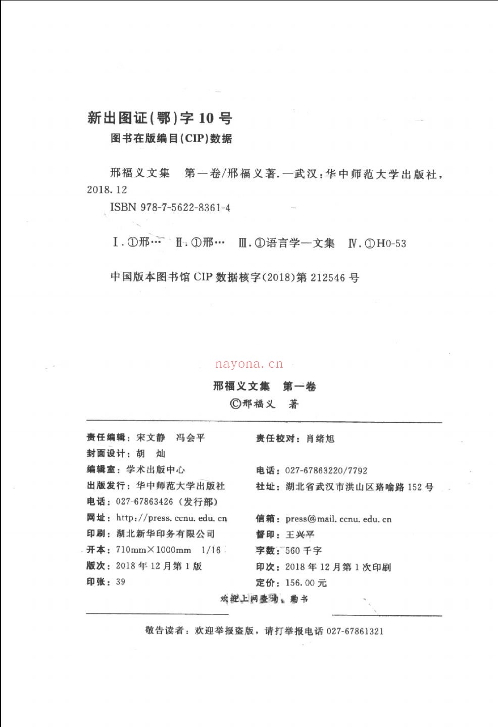 邢福义文集