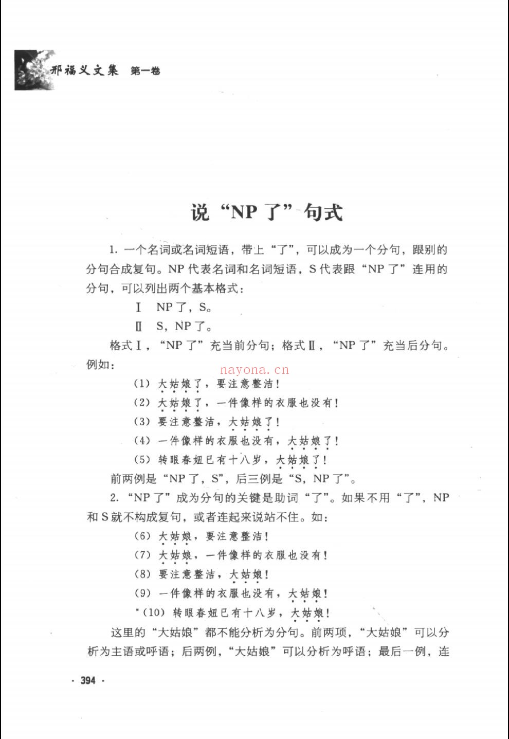 邢福义文集
