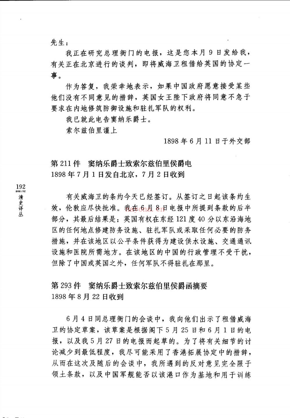 国家清史编纂委员会(清史译丛)