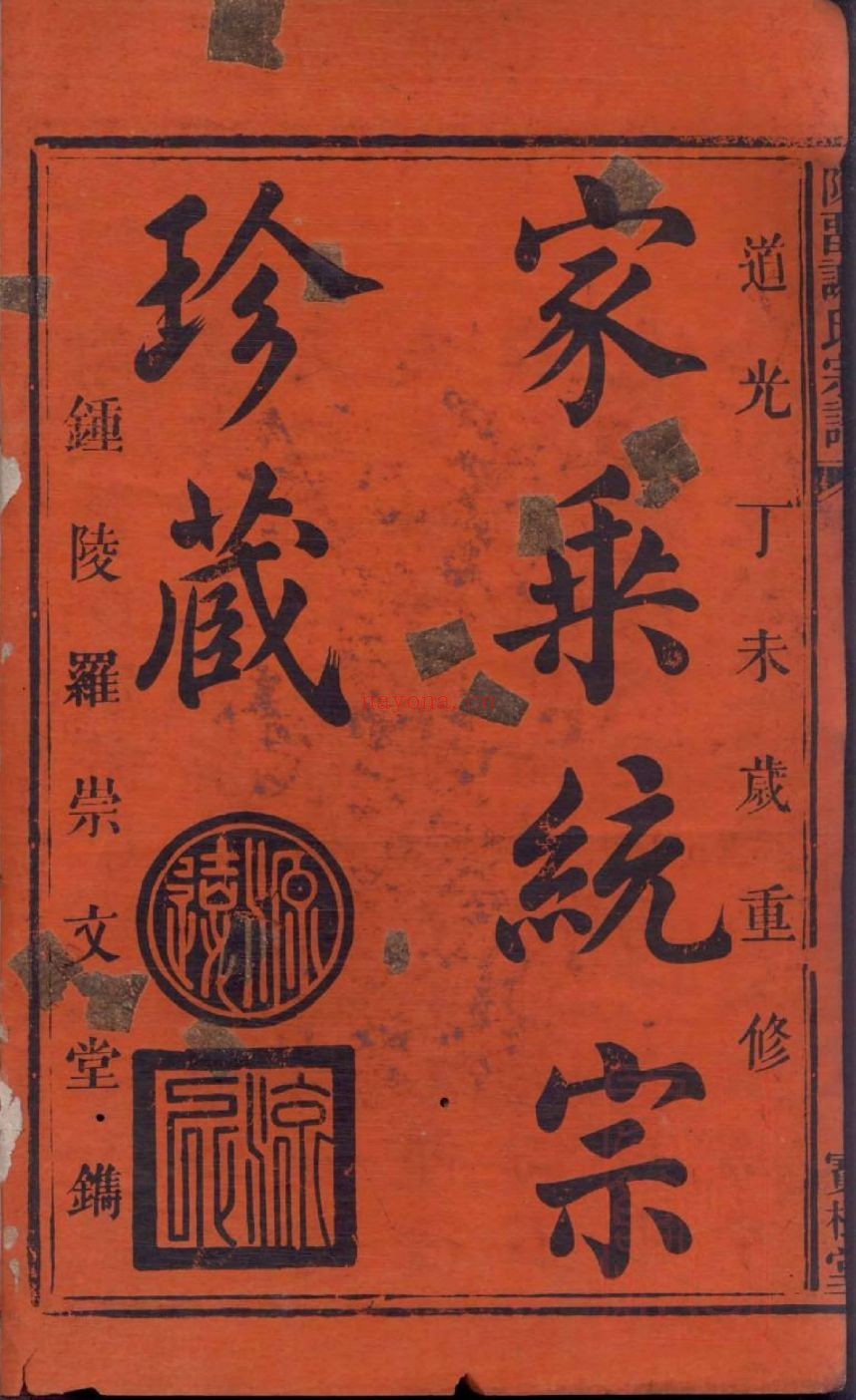 国家图书馆特色库家谱(第020辑)