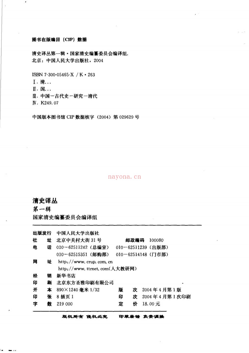 国家清史编纂委员会(清史译丛)