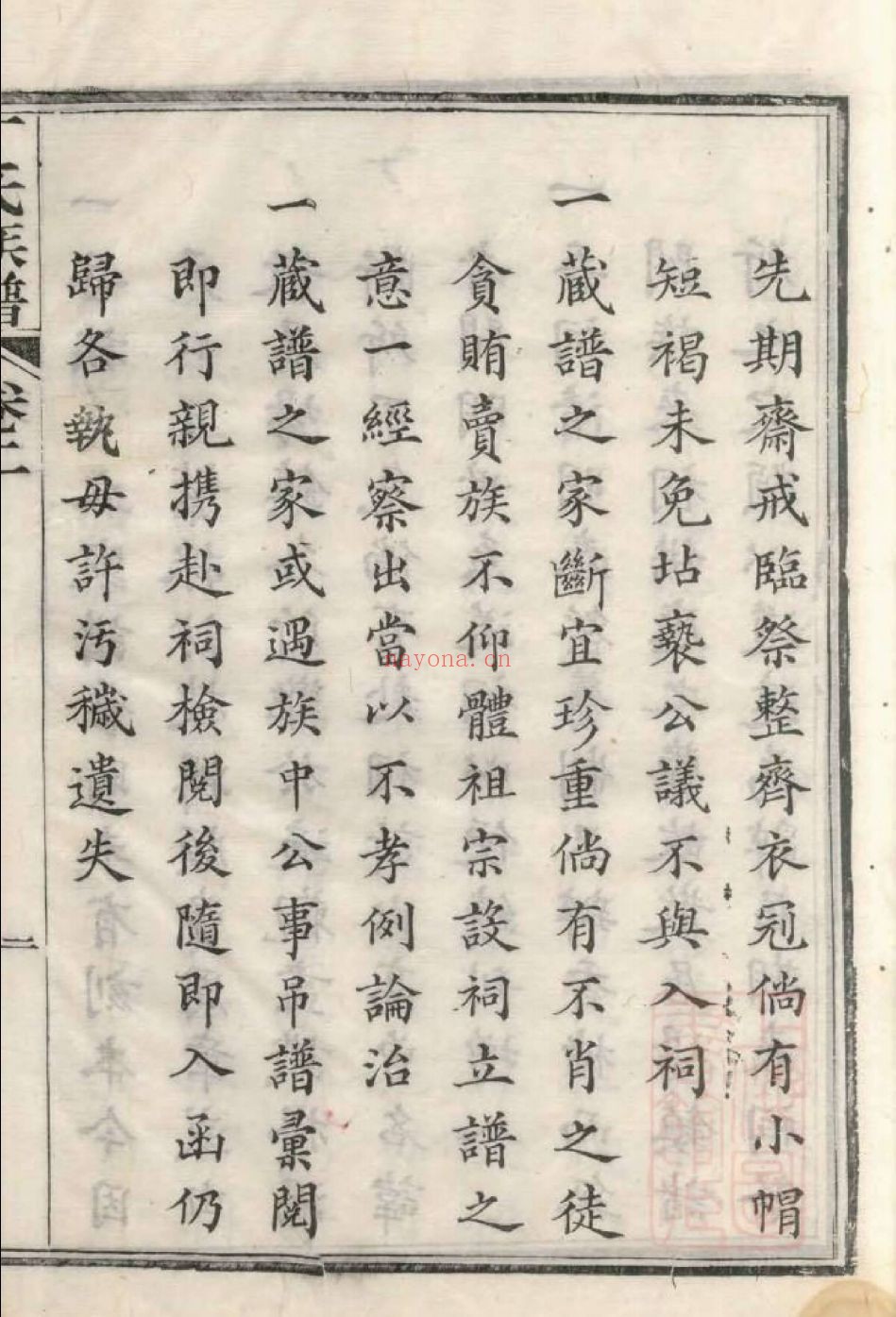国家图书馆特色库家谱(第053辑)