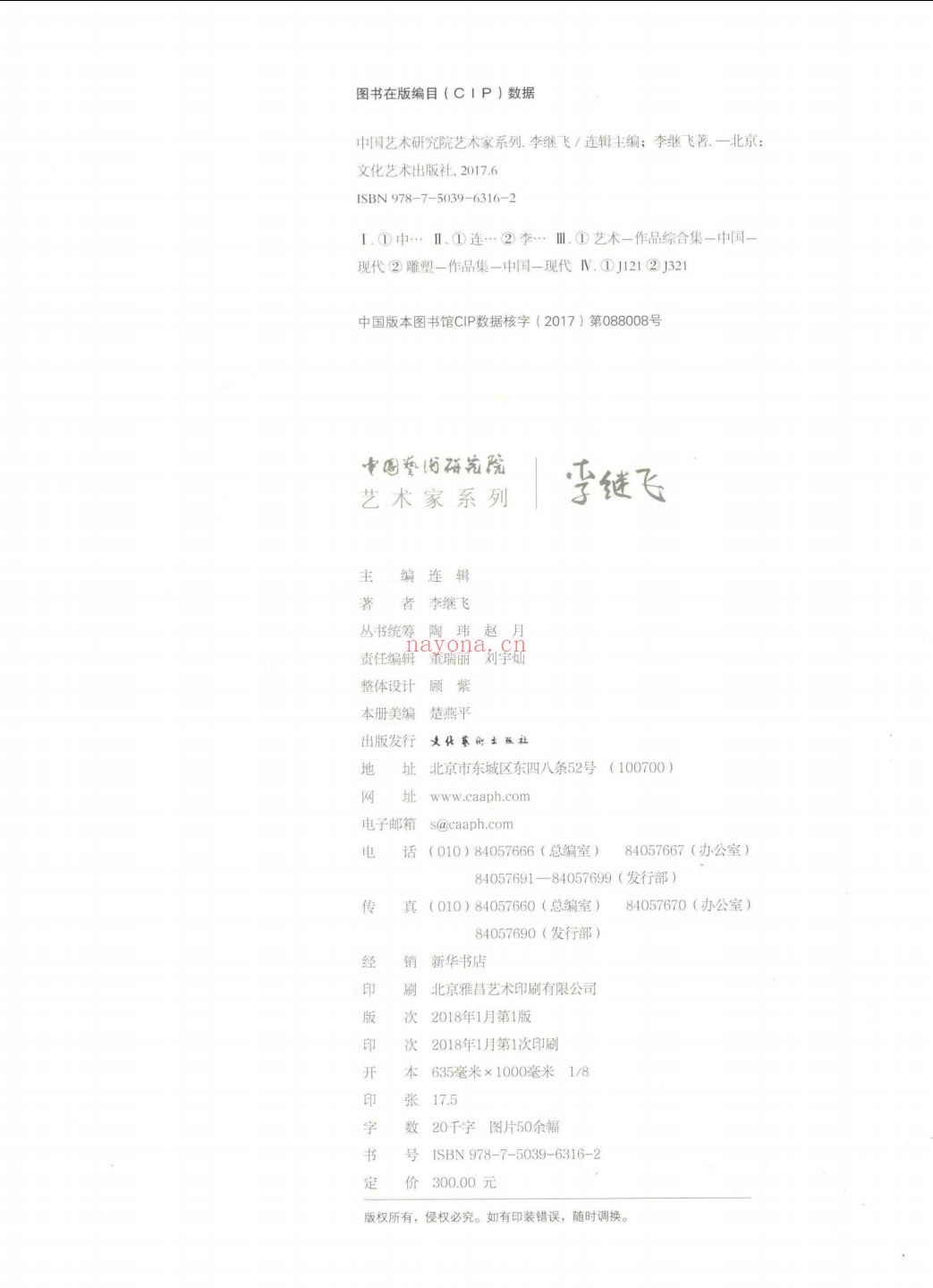 中国艺术研究院艺术家系列