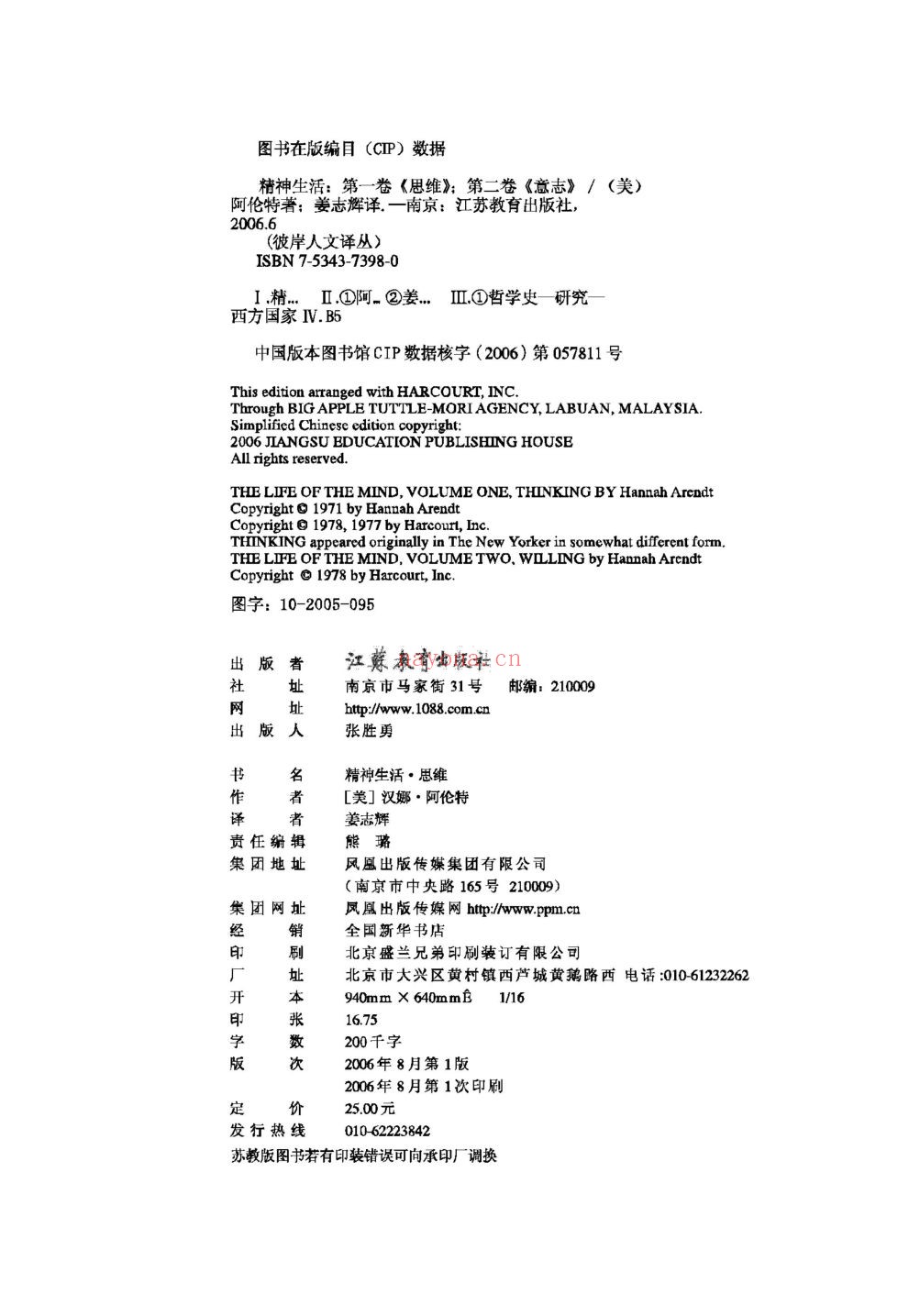 阿伦特集