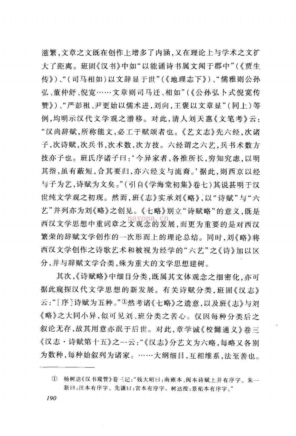 中国断代专题文学史丛刊