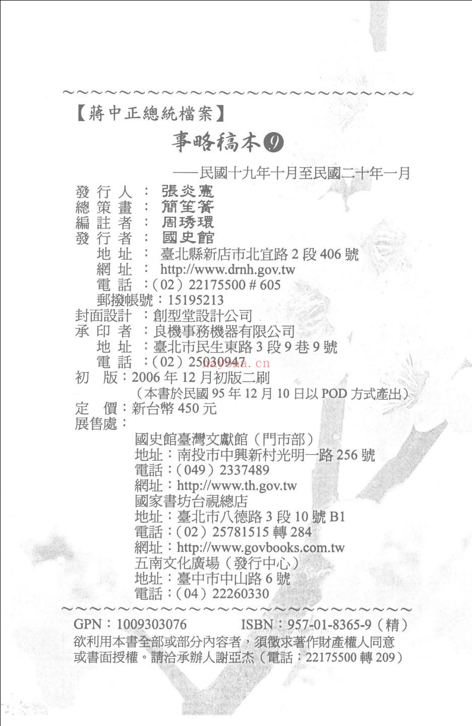 蒋中正总统档案事略稿本(全84册)