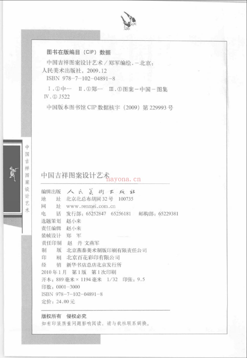 中国传统艺术设计丛书