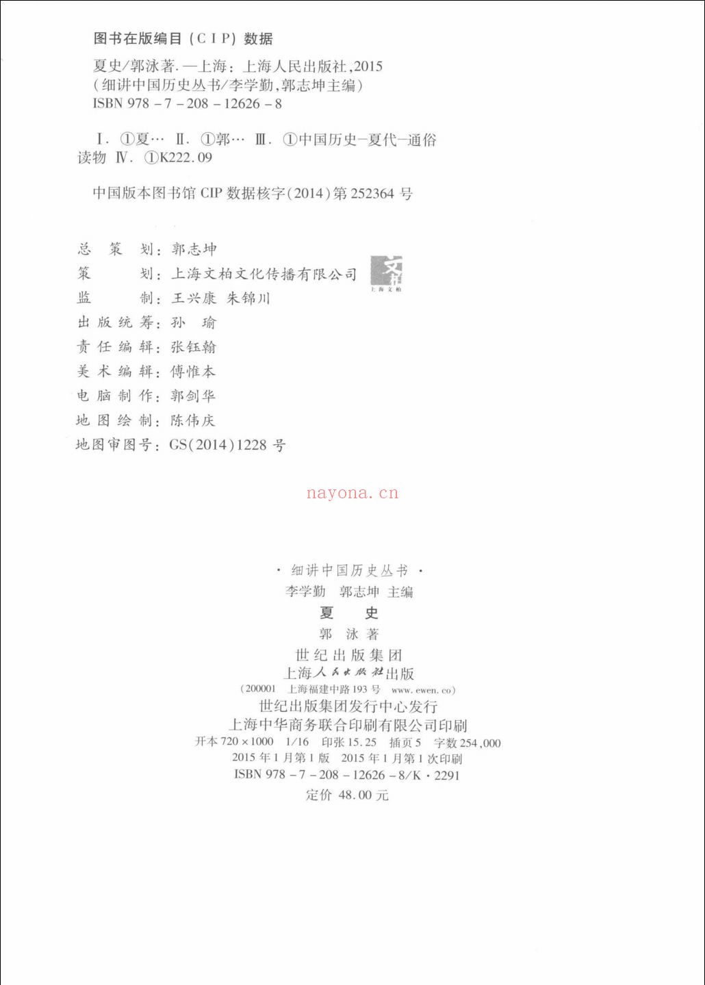 细讲中国历史