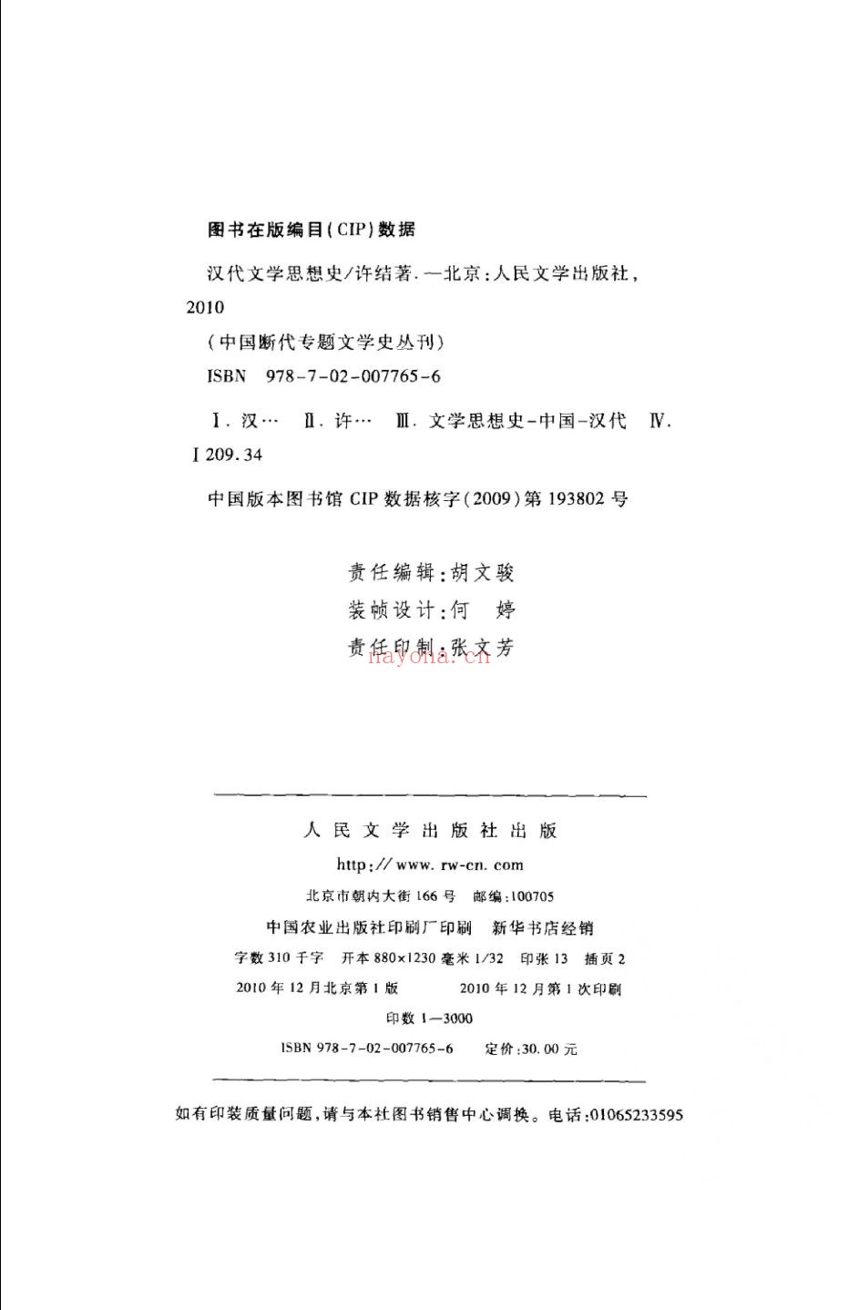 中国断代专题文学史丛刊