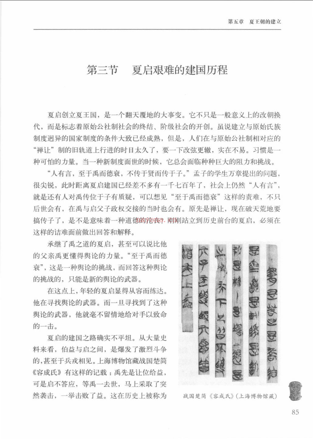 细讲中国历史