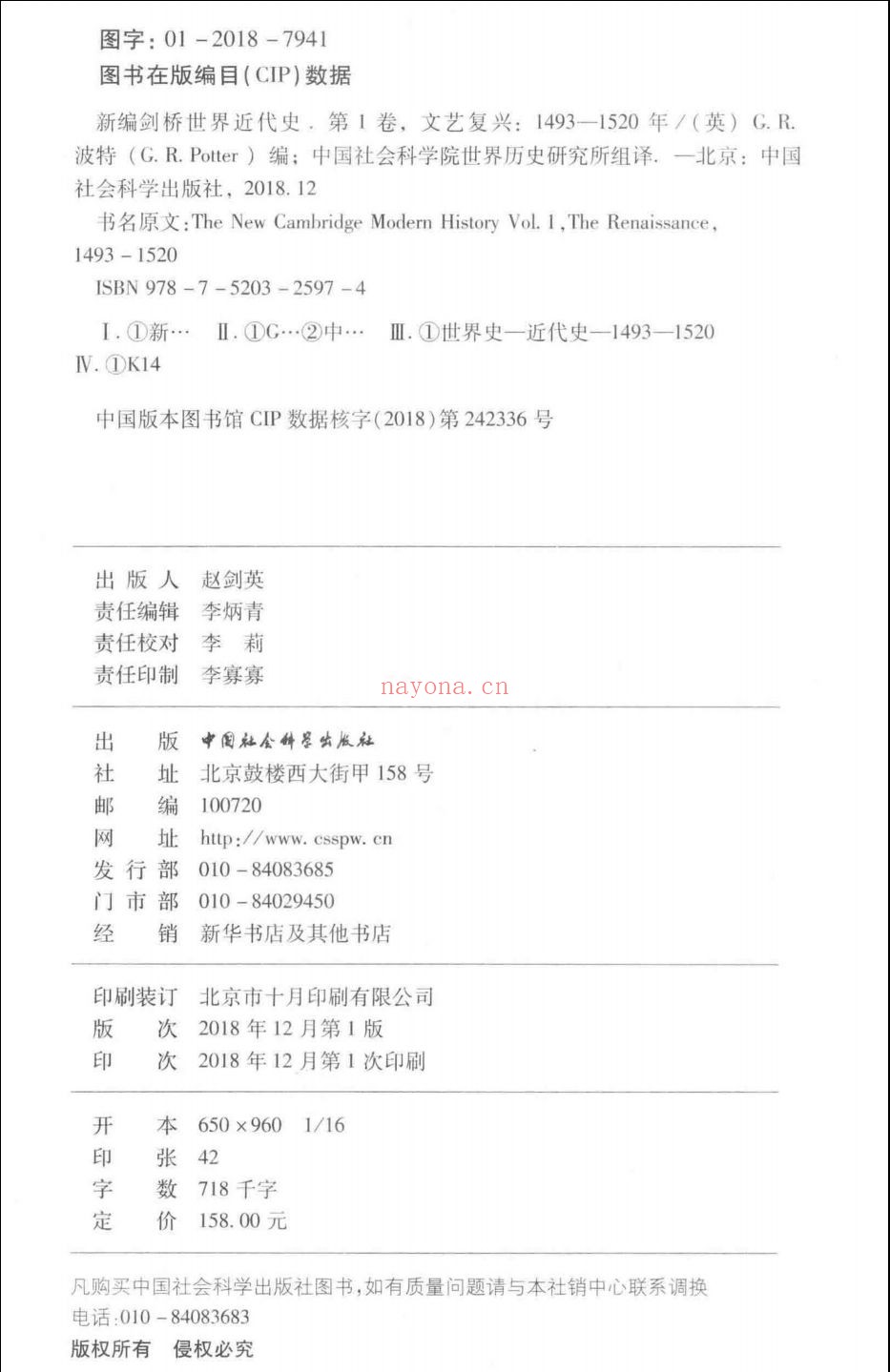 新编剑桥世界近代史