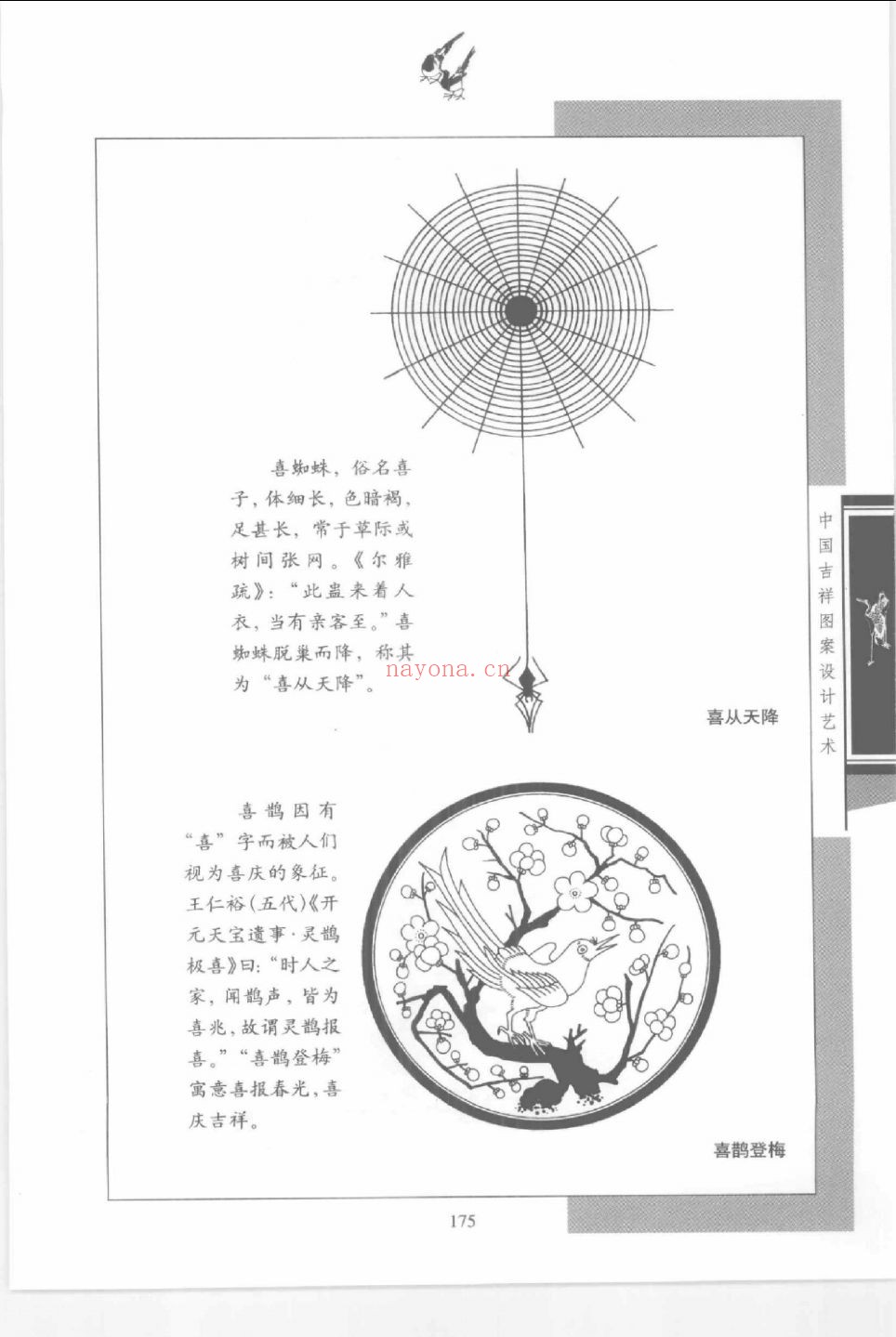 中国传统艺术设计丛书
