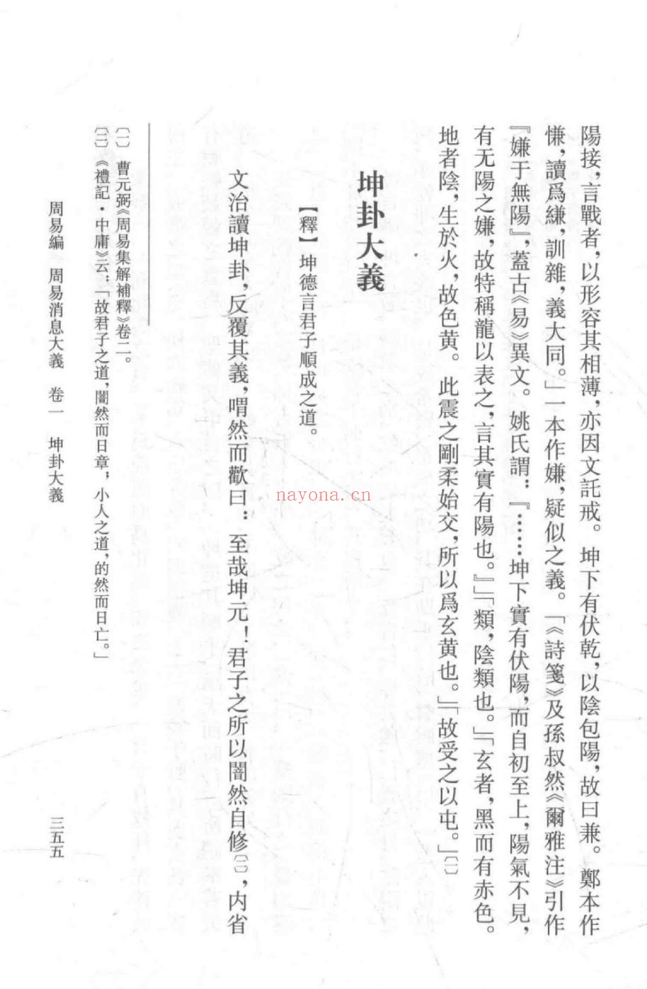 唐文治经学论着集（全6册）
