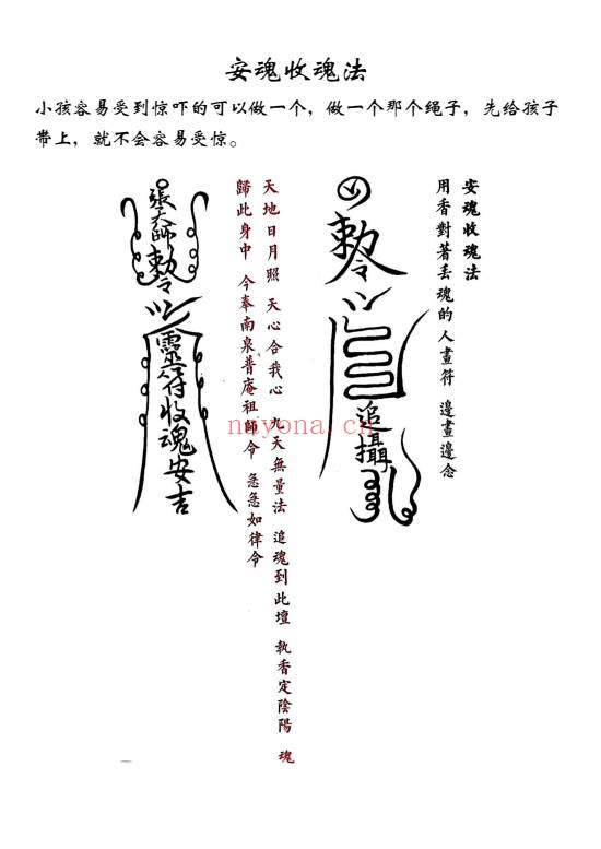江西普庵符书法本102页PDF 普庵符法
