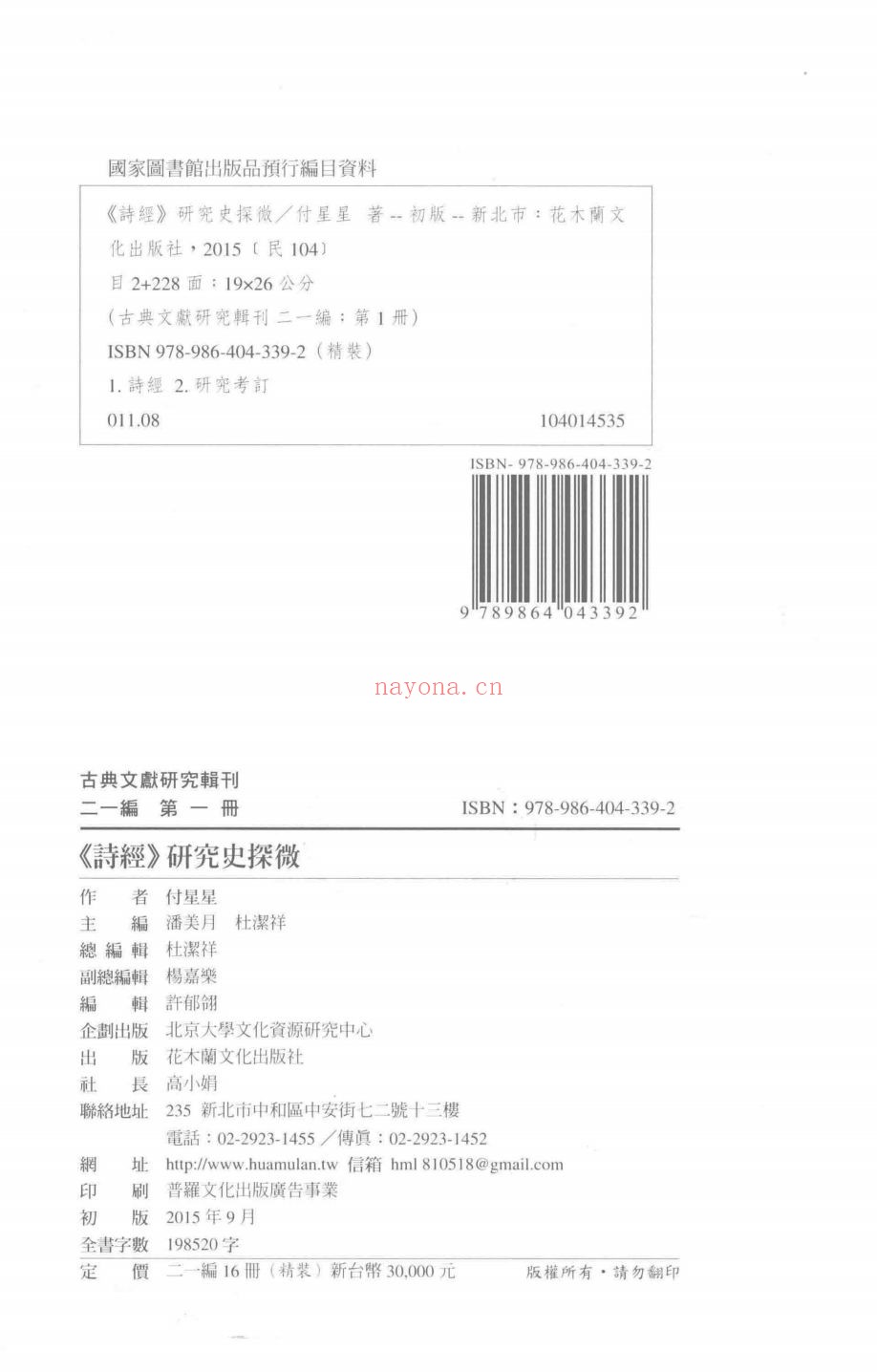 古典文献研究辑刊(第21-28编)部分