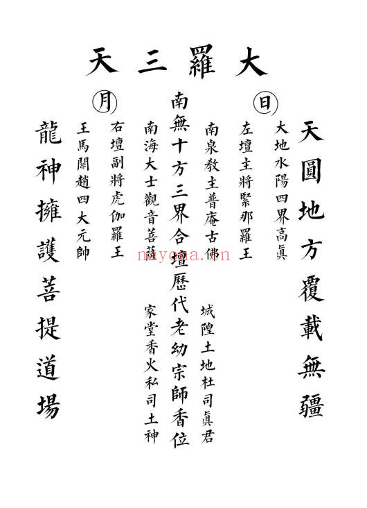 江西普庵符书法本102页PDF 普庵符法