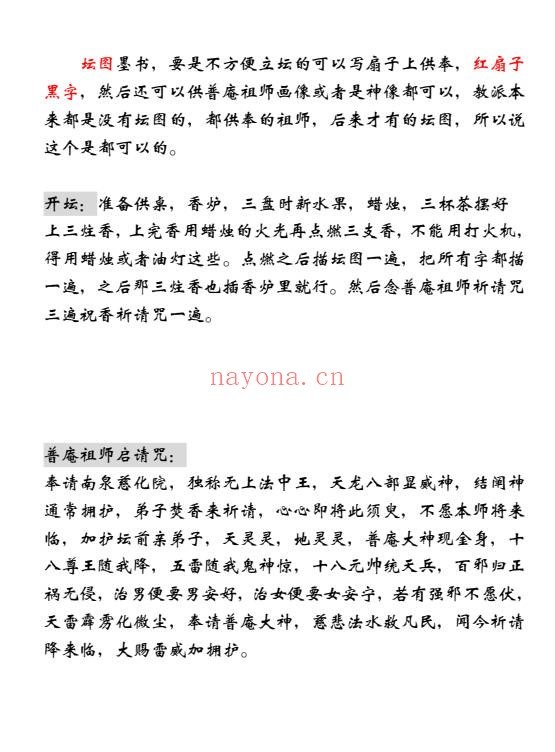江西普庵符书法本102页PDF 普庵符法