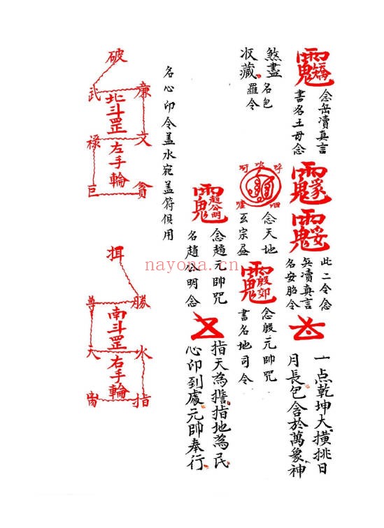 江西普庵符书法本102页PDF 普庵符法