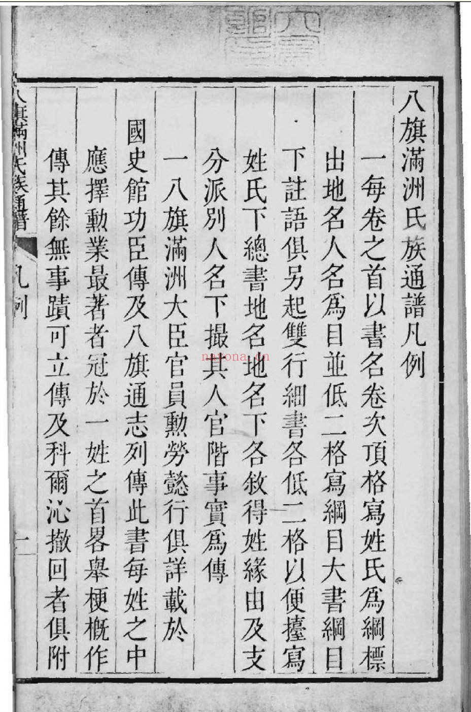 国家图书馆特色库家谱(第097辑)