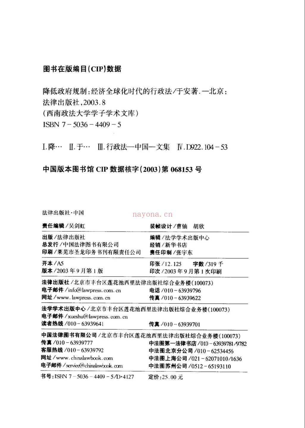 西南政法大学学子学术文库