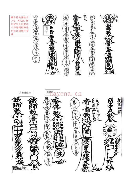 江西普庵符书法本102页PDF 普庵符法