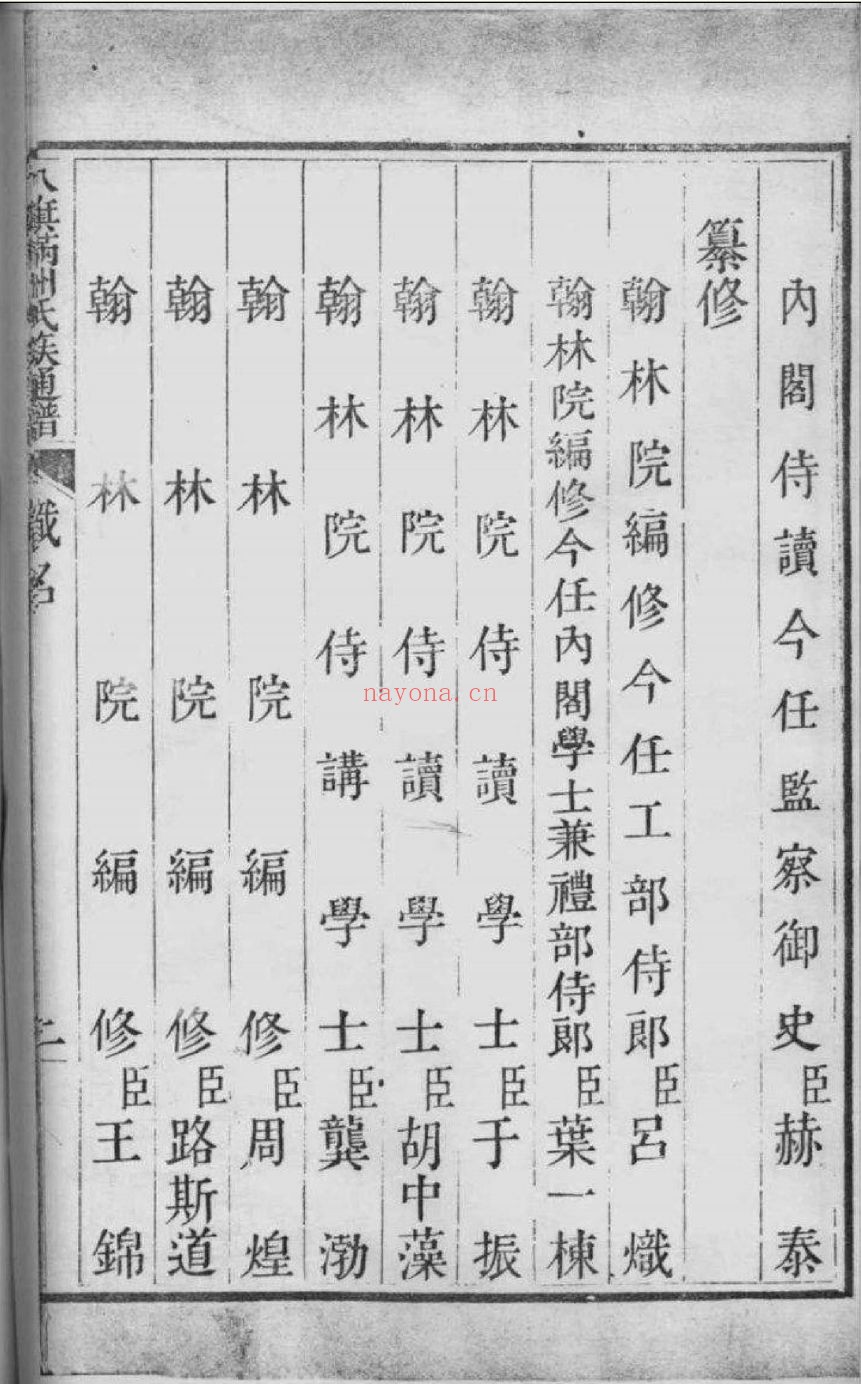 国家图书馆特色库家谱(第097辑)