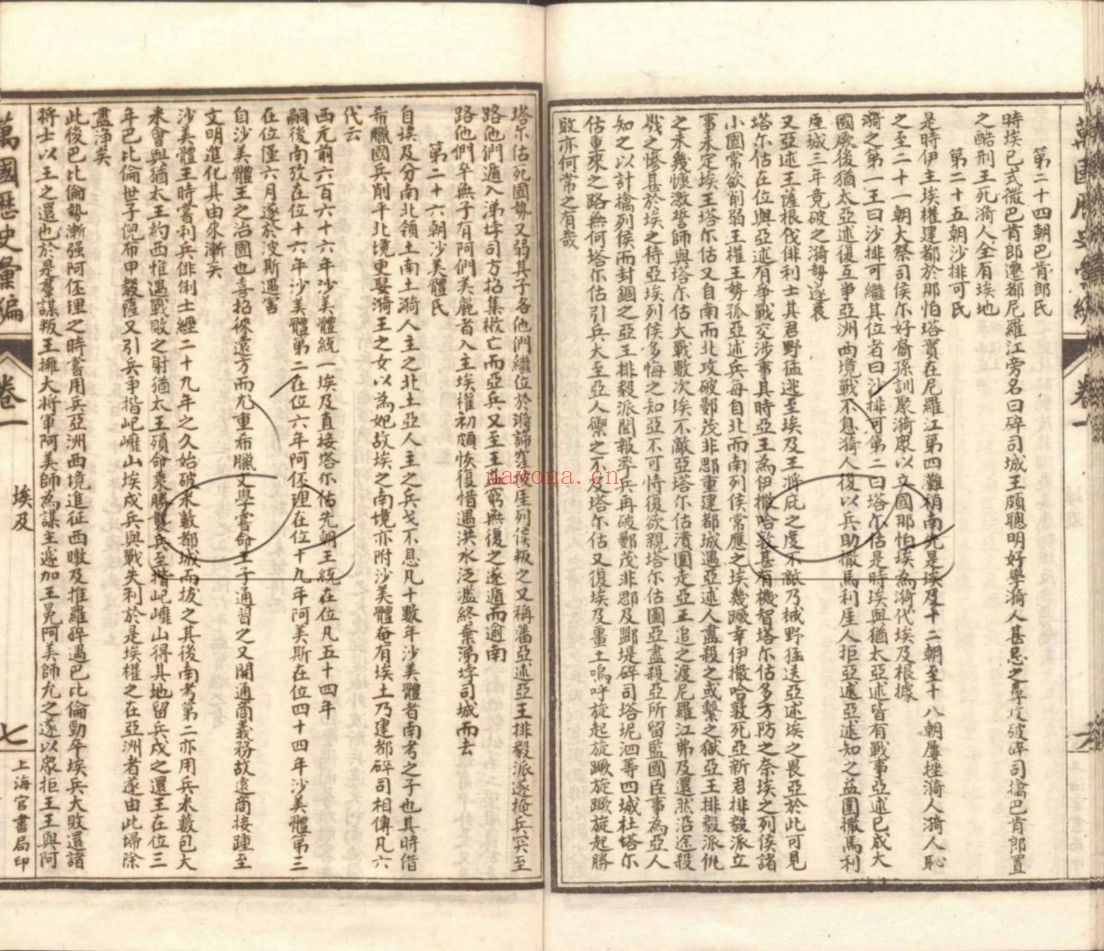 国家哲学社会科学文献中心古籍 中国社会科学院藏(原色书页)第16辑
