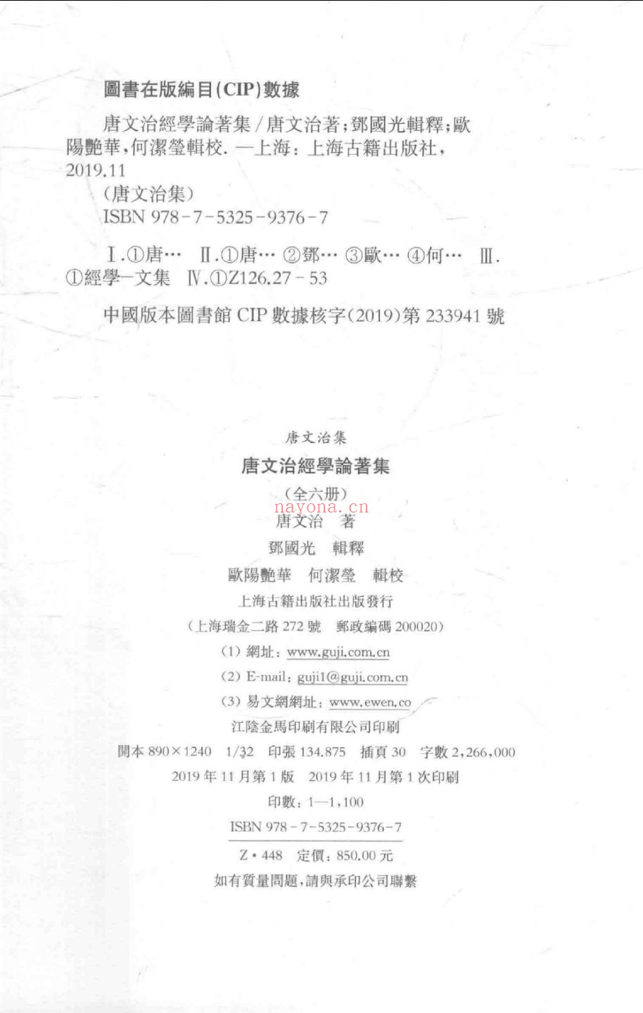 唐文治经学论着集（全6册）