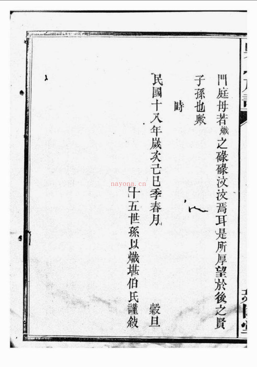 上海图书馆藏家谱(第060辑)