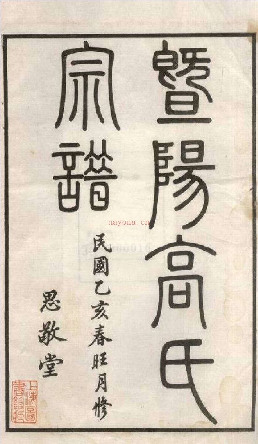 上海图书馆藏家谱(第050辑)