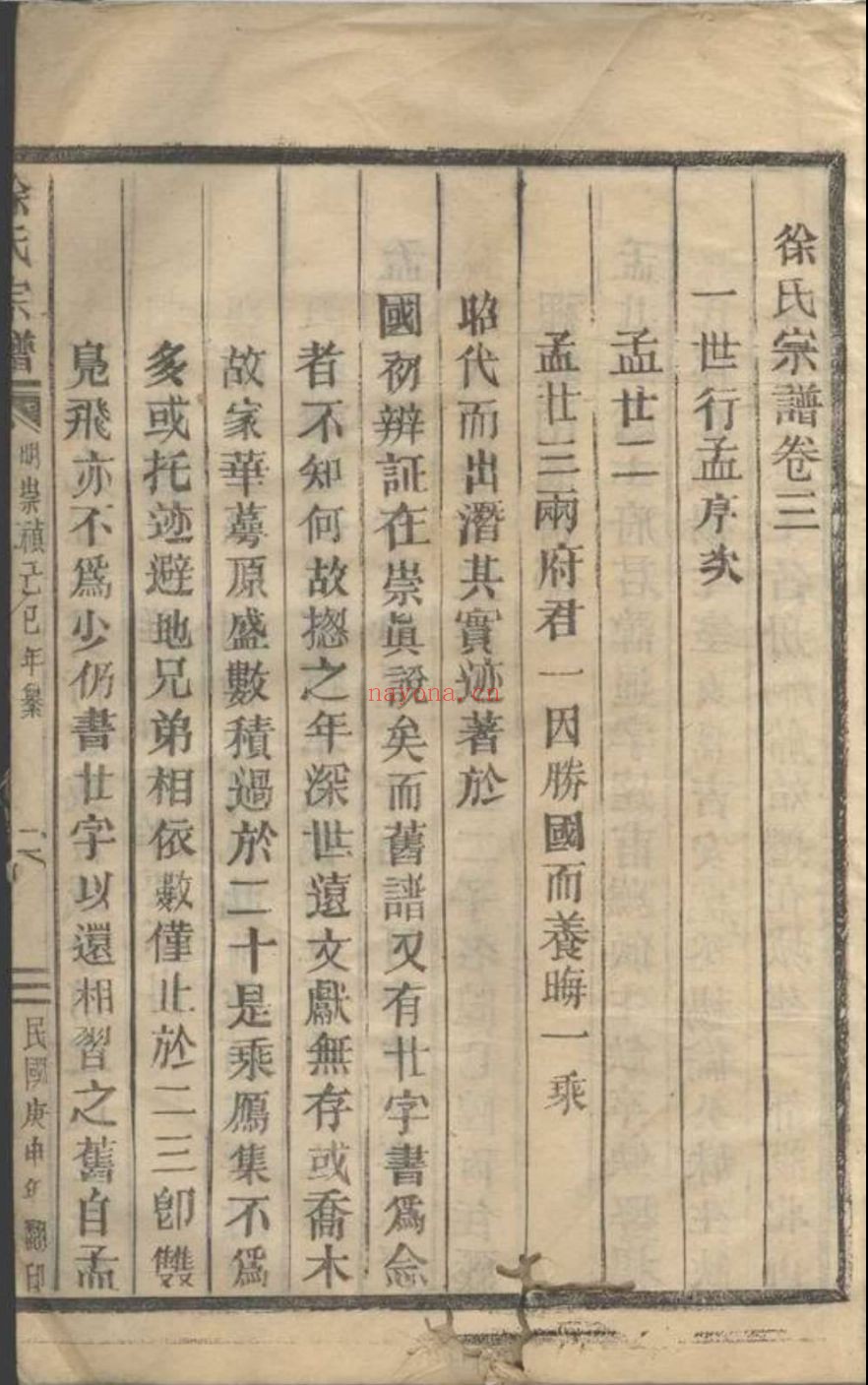 上海图书馆藏家谱(第047辑)