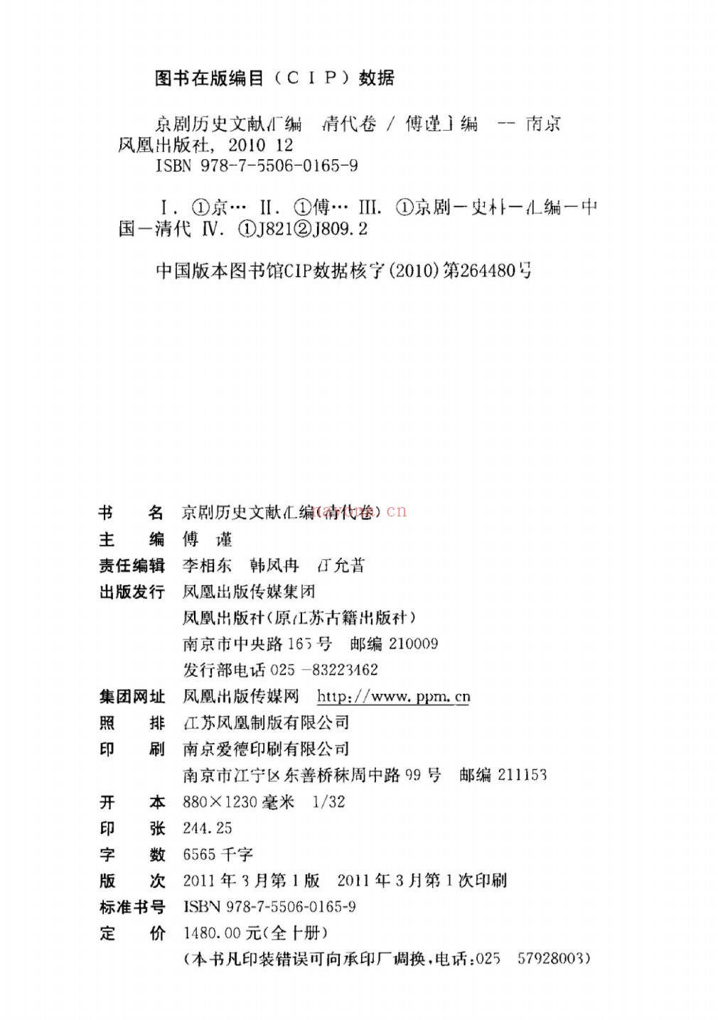 京剧历史文献汇编、续编